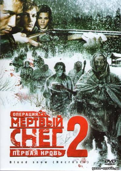 Постер Операция «Мёртвый снег 2»: Первая кровь