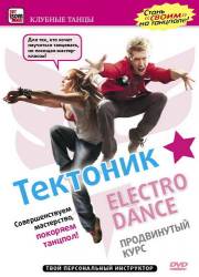 Постер Тектоник «Electro Dance»: Продвинутый курс
