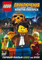 Постер Lego (Лего): Приключения Клатча Пауэрса