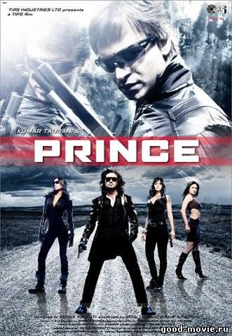 Постер Принц