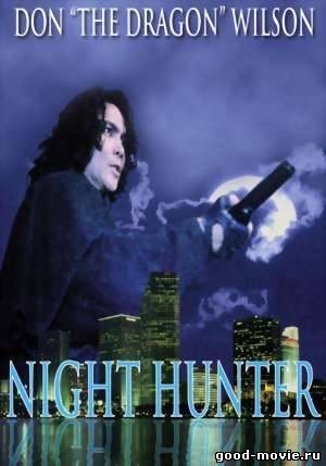 Постер Ночной охотник (1996)
