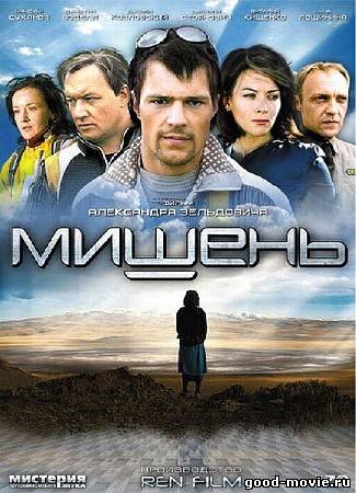 Постер Мишень (2011)