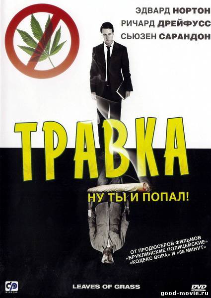 Постер Травка