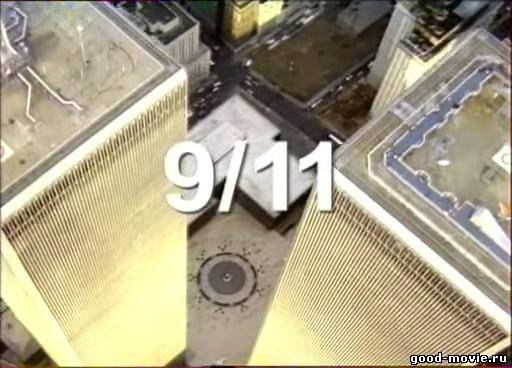 Постер 9/11: Башни-близнецы