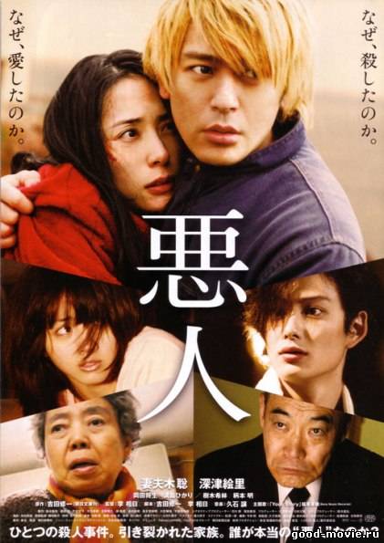 Постер Злодей (Япония, 2010)