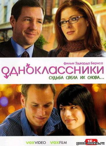 Постер Одноклассники (2007)