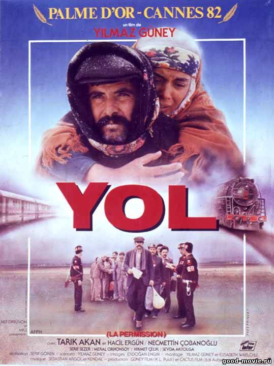 Постер Дорога (Турция, 1982)