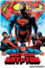 Постер Супермен: Последний сын Криптона