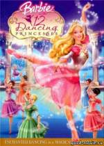 Постер Барби: 12 танцующих принцесс