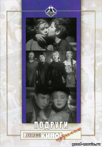 Постер Подруги (киноповесть, 1935)