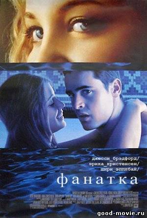 Постер Фанатка (2002)