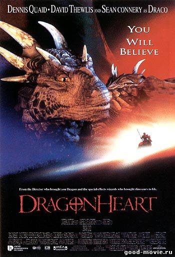Постер Сердце дракона (фэнтези, 1996)