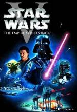 Постер Звёздные войны: Эпизод 5 – Империя наносит ответный удар