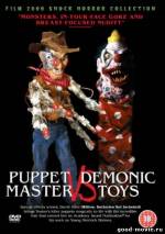 Постер Повелитель кукол против демонических игрушек