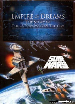 Постер Звездные войны: Империя мечты