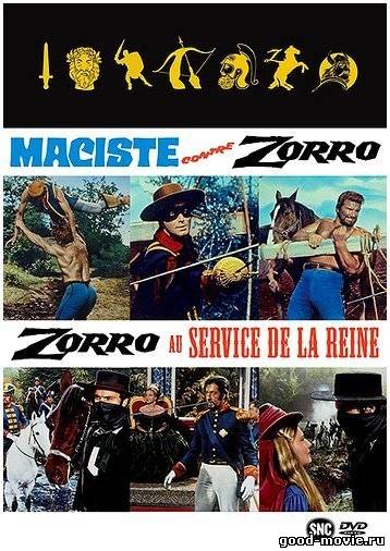 Постер Зорро и три мушкетера