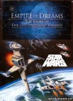 Постер Звездные войны: Империя мечты
