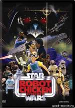 Постер Робоцып: Звёздные войны. Эпизод II
