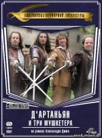 Постер Д'Артаньян и три мушкетёра