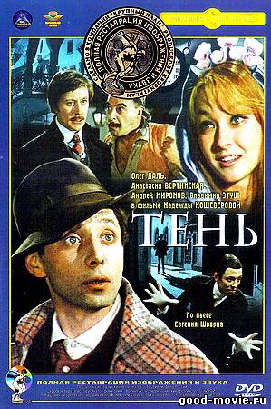 Постер Тень (1971)