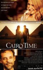 Постер Время Каира