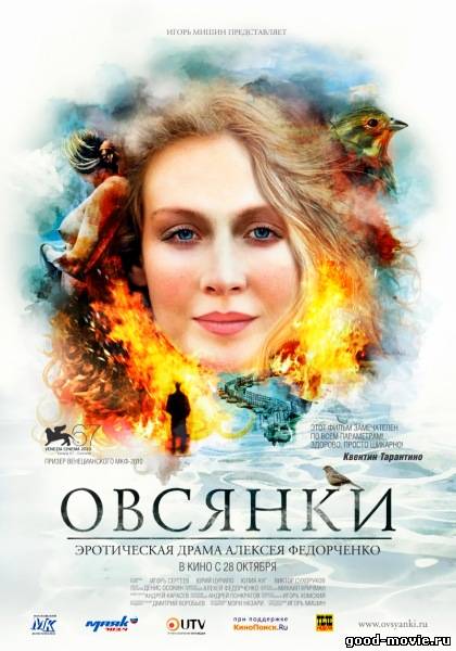 Постер Овсянки