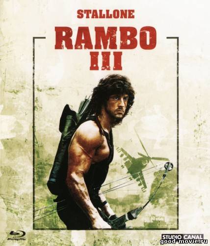 Постер Рэмбо 3