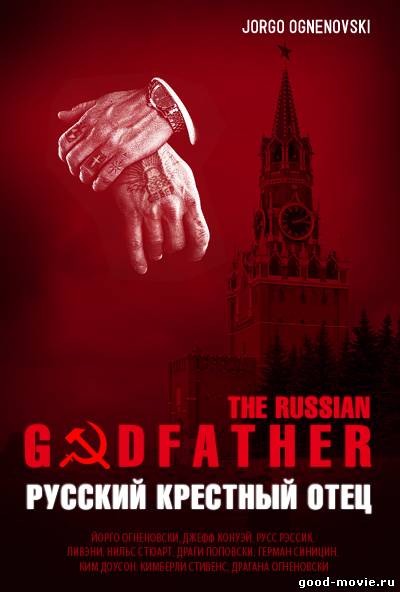 Постер Русский крестный отец