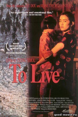 Постер Жить (Китай, 1994)