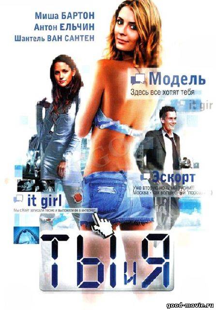 Постер Ты и я (2009)