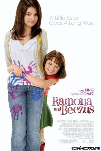 Постер Рамона и Бизус