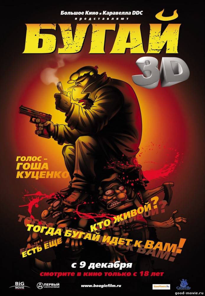 Постер Бугай