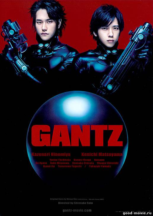 Постер Ганц