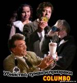 Постер Коломбо: Убийство, туман и призраки