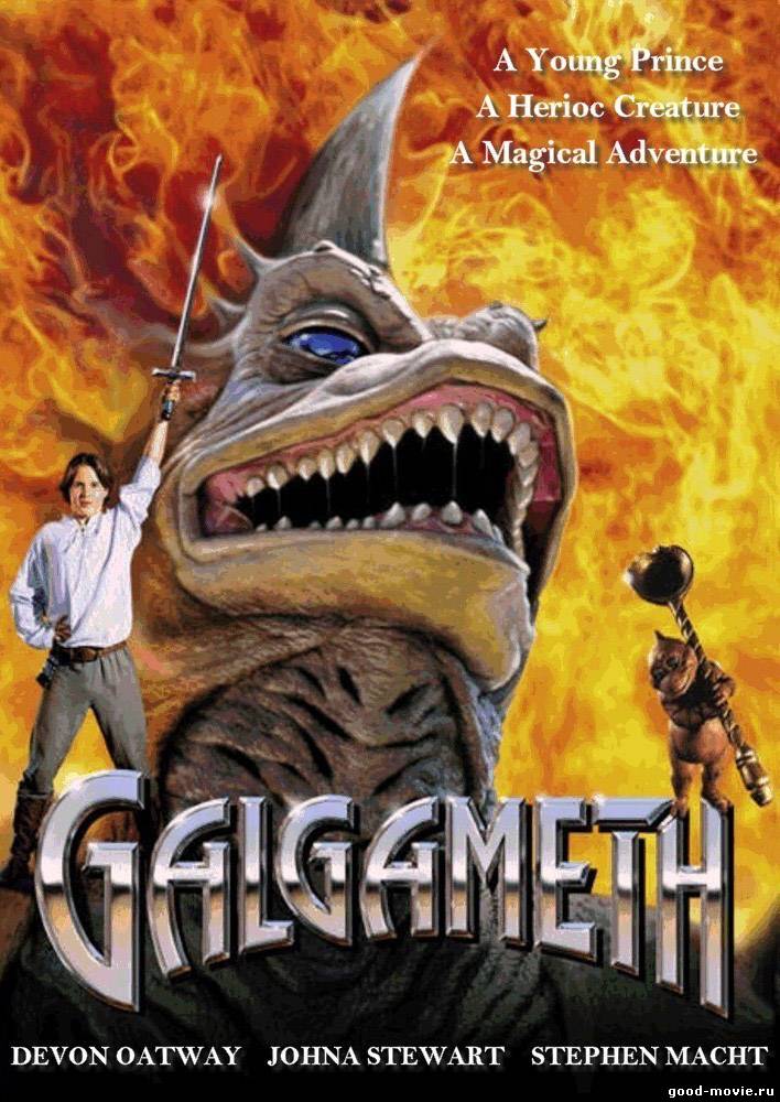 Постер Галгамет