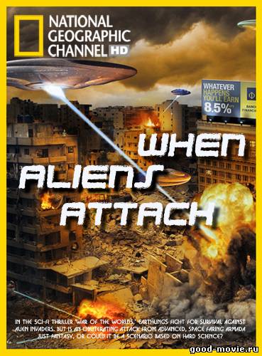 Постер Когда пришельцы нападут