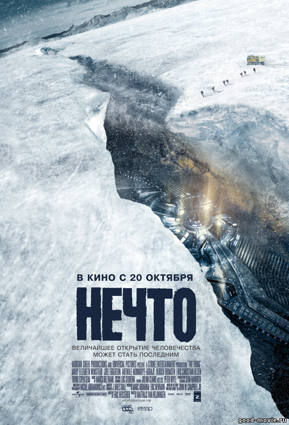 Постер Нечто (2011)