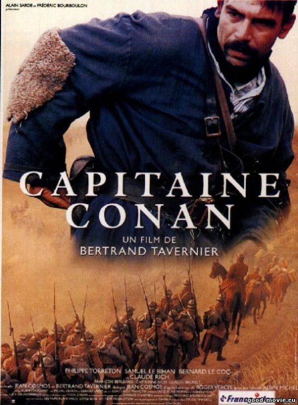 Постер Капитан Конан