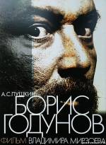 Постер Борис Годунов (Россия, 2011)