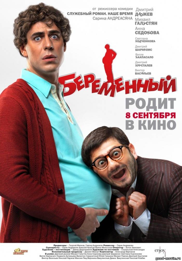 Постер Беременный