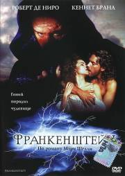 Постер Франкенштейн (Роберт Де Ниро, 1994)