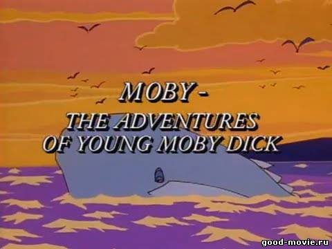 Постер Приключение китёнка Моби Дика