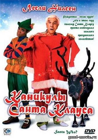Постер Каникулы Санта Клауса