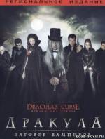 Постер Дракула: Заговор вампиров