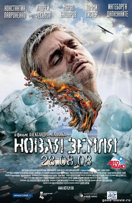 Постер Новая Земля (Россия, 2008)