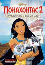 Постер Покахонтас 2: Путешествие в Новый Свет