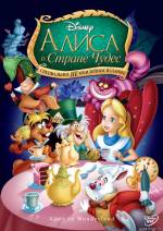 Постер Алиса в стране чудес (мультфильм Disney)
