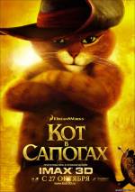 Постер Кот в сапогах (мультфильм, 2011)