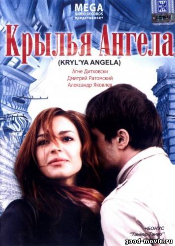 Постер Крылья Ангела
