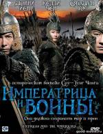 Постер Императрица и воины